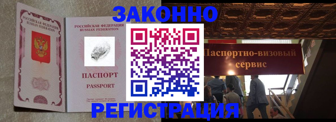 временная регистрация гарантия в Аше