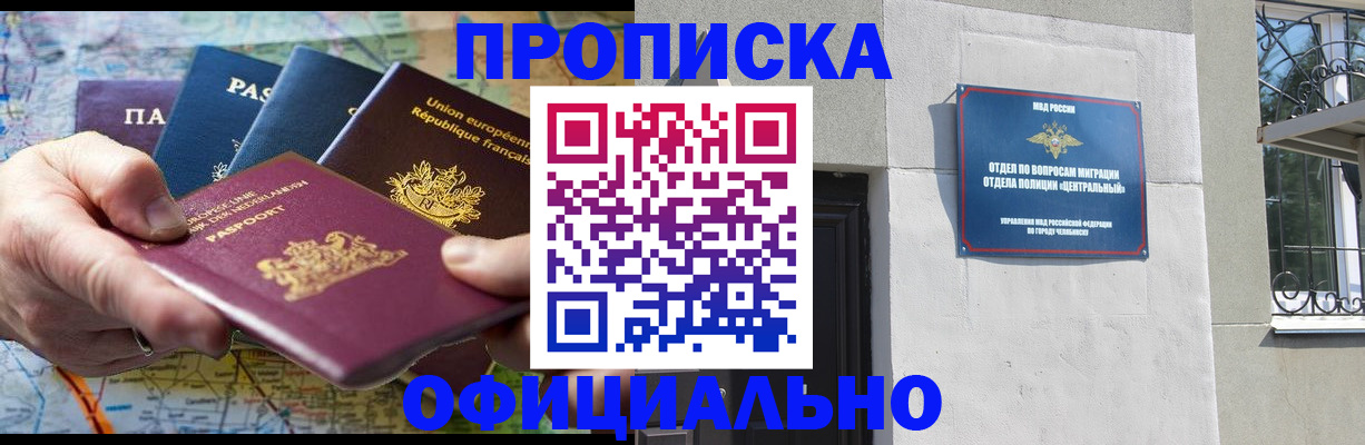 прописка 2025 в Аше