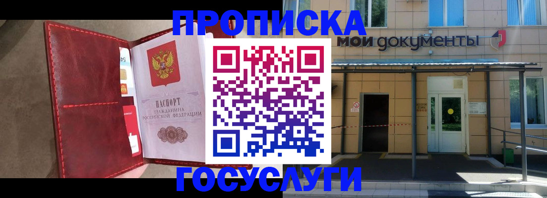 прописка от собственника в Аше