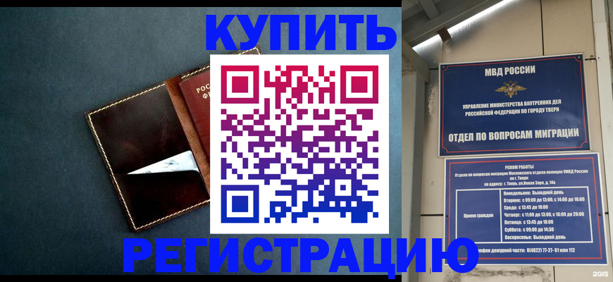 временная регистрация недорого в Аше