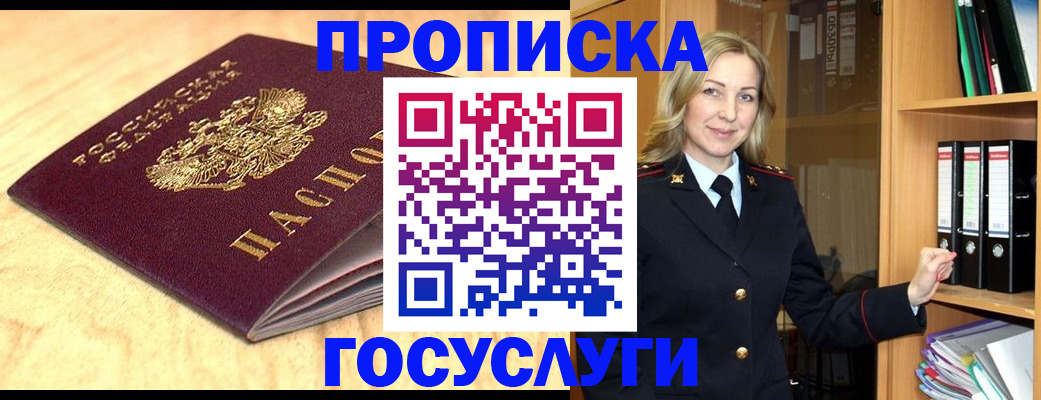 временная регистрация в квартире в Аше